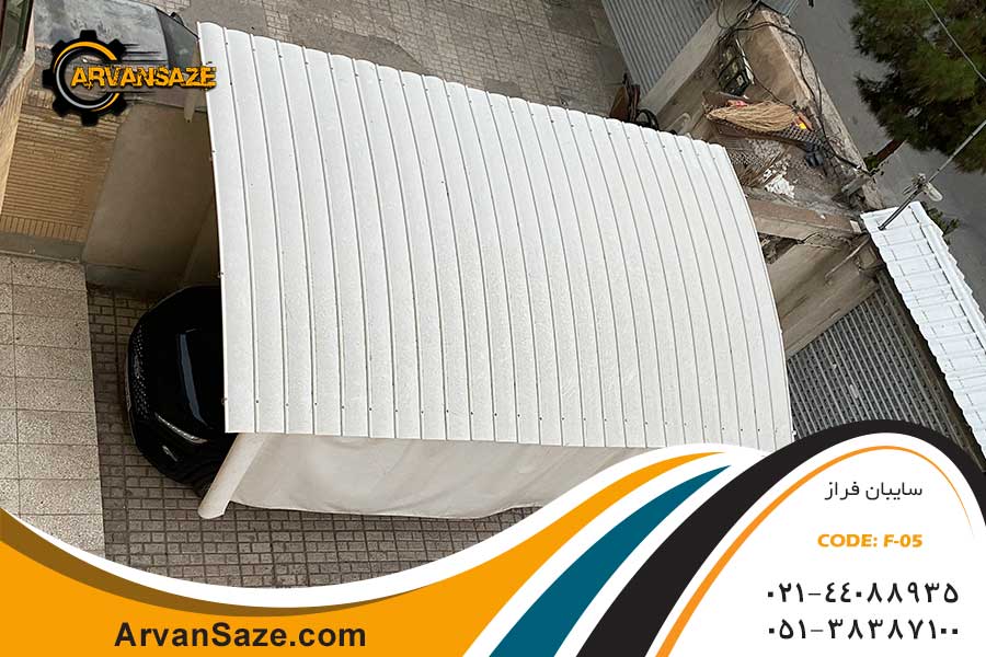 سایبان خودرو بدون پایه کد F-05